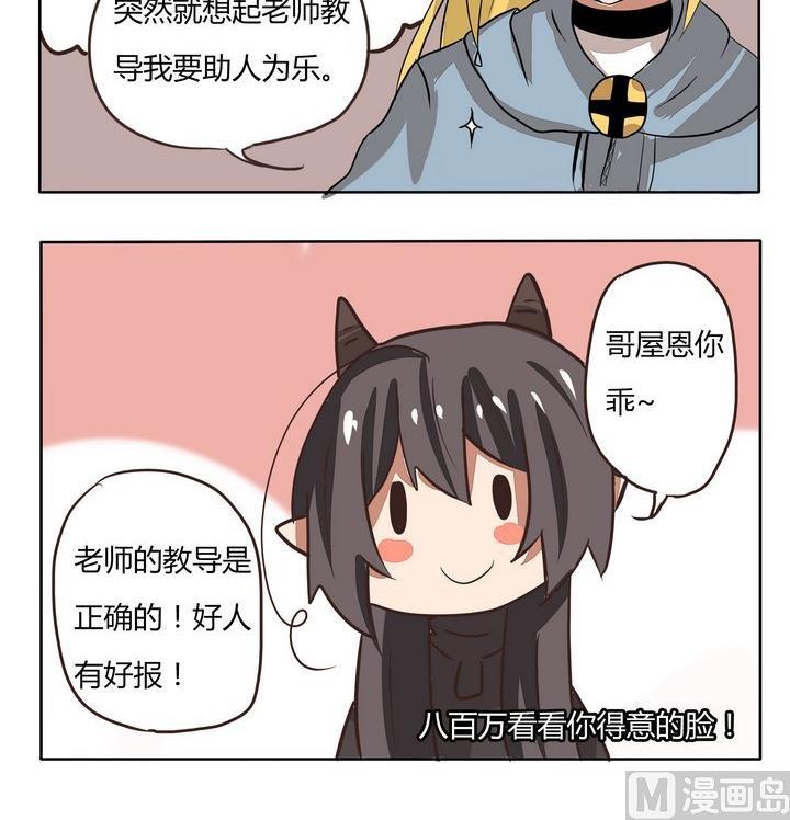 魔王八百萬 - 第226話 我的好徒弟 - 1