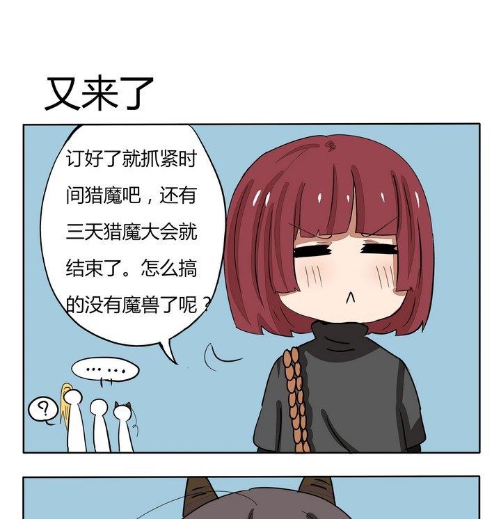 魔王八百萬 - 第228話 又來了 - 1