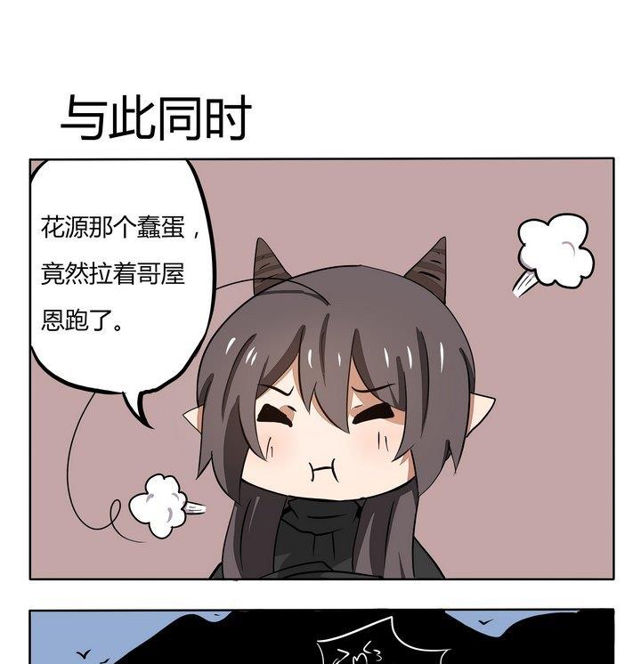 魔王八百萬 - 第230話 與此同時 - 1
