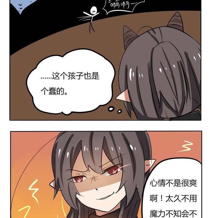 魔王八百萬 - 第230話 與此同時 - 1