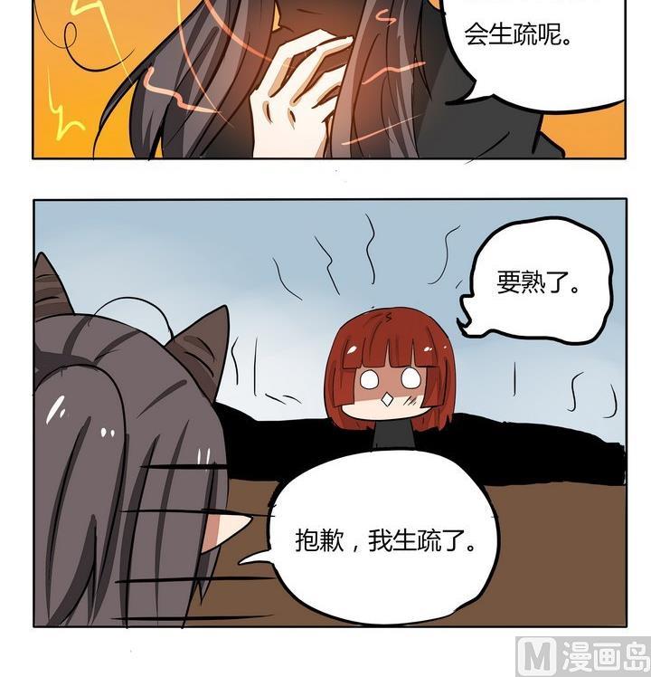 魔王八百萬 - 第230話 與此同時 - 1