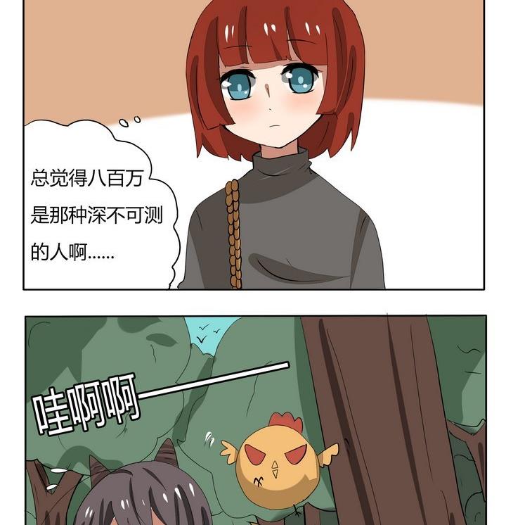 魔王八百萬 - 第232話 深不可測的人 - 1
