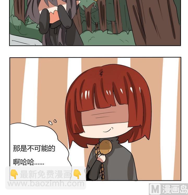 魔王八百萬 - 第232話 深不可測的人 - 1