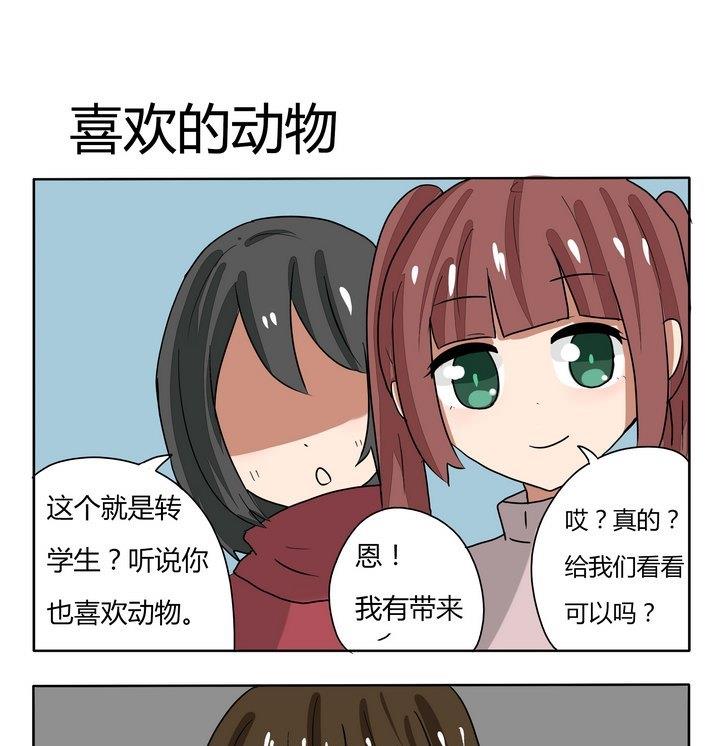 魔王八百萬 - 第238話 喜歡的動物 - 1