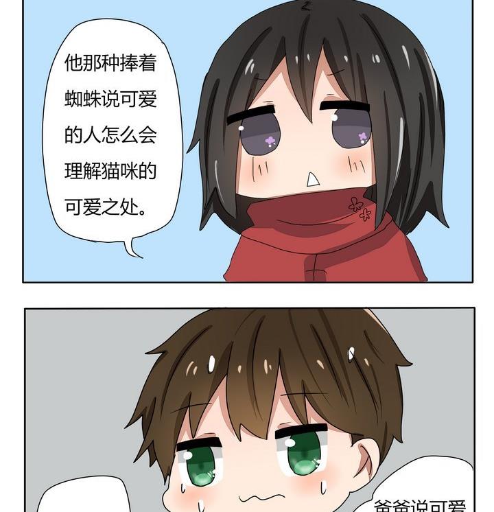 魔王八百萬 - 第240話 小心心失寵危機 - 1