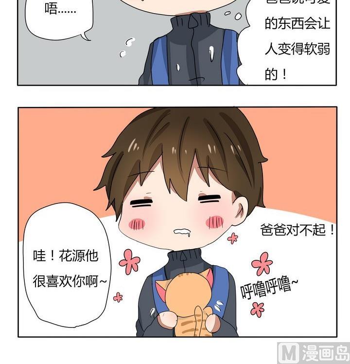 魔王八百萬 - 第240話 小心心失寵危機 - 1