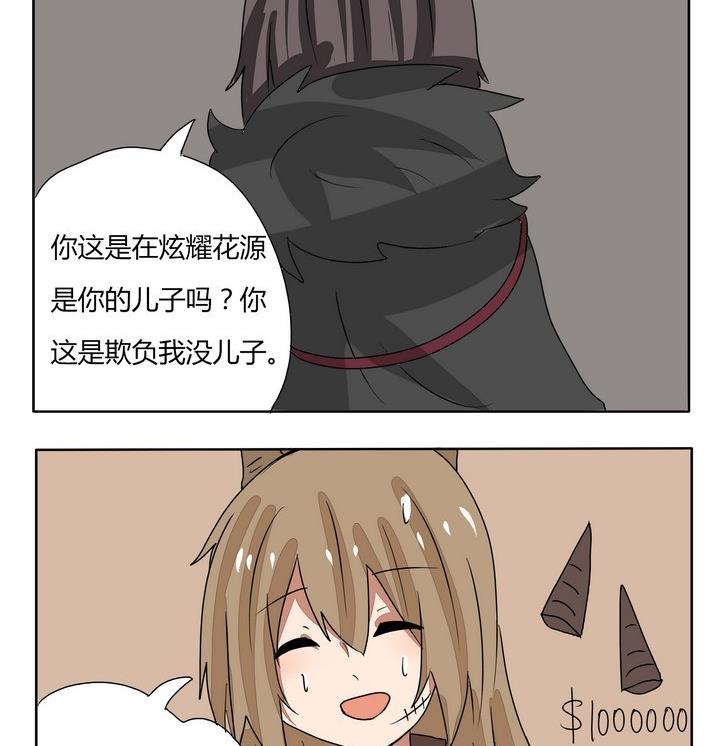 魔王八百萬 - 第246話 以前的魔王大人 - 2