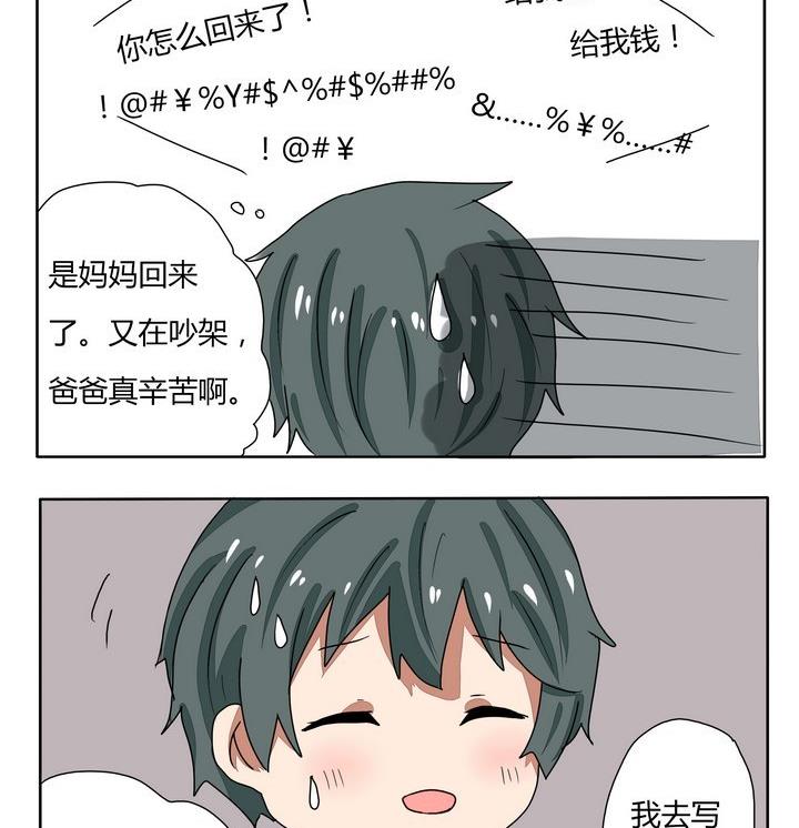 魔王八百萬 - 第248話 好朋友即將退場 - 1