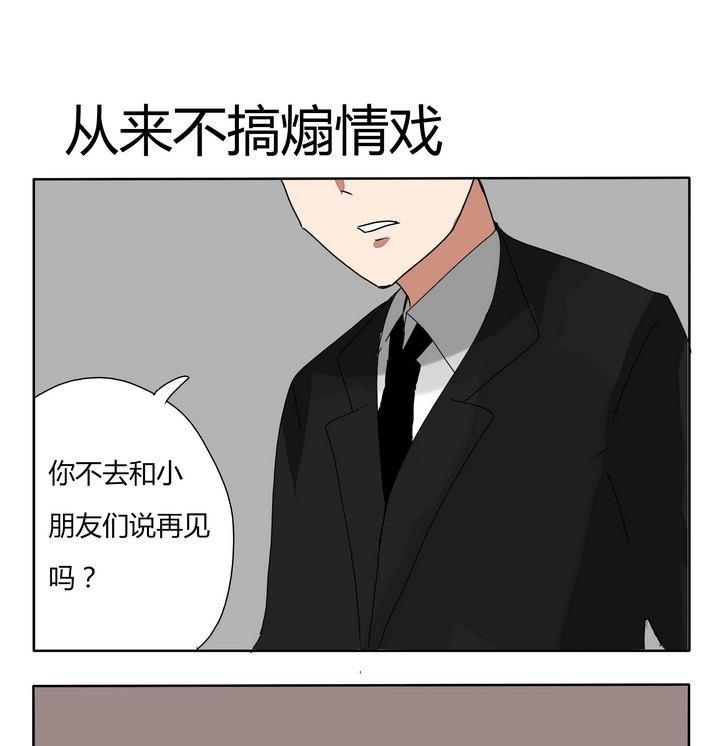 魔王八百萬 - 第250話 從來不搞煽情戲 - 1