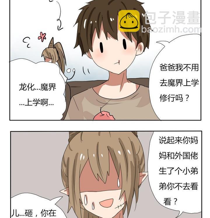 魔王八百萬 - 第252話 轉移話題 - 1