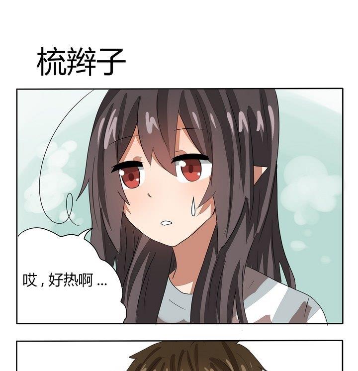 魔王八百萬 - 第262話 梳辮子 - 1