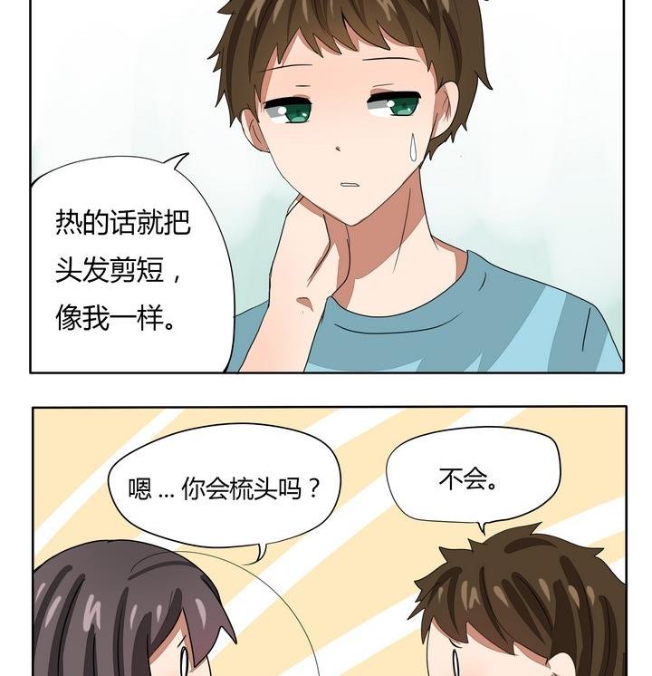 魔王八百萬 - 第262話 梳辮子 - 1