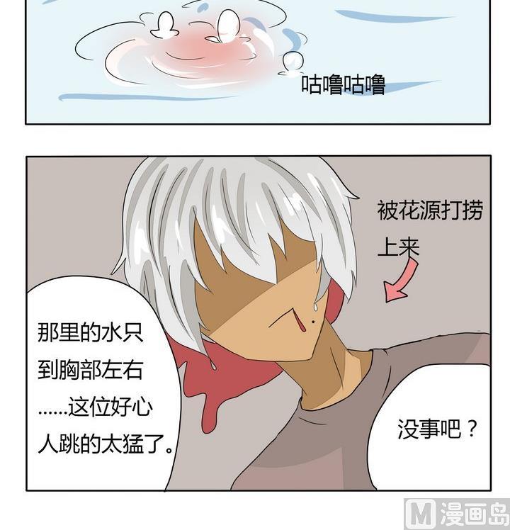魔王八百萬 - 第264話 好心人 - 1