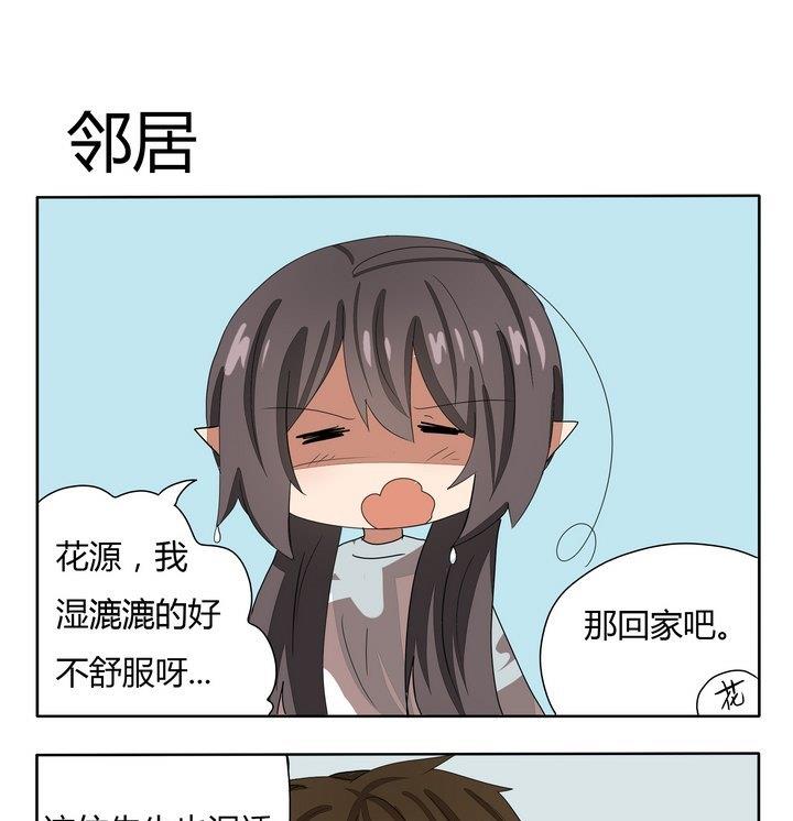 魔王八百萬 - 第266話 鄰居 - 1