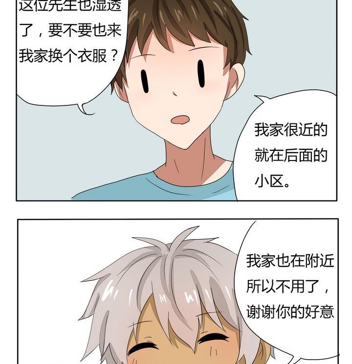 魔王八百萬 - 第266話 鄰居 - 1