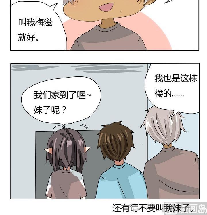 魔王八百萬 - 第266話 鄰居 - 1