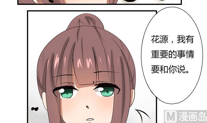 魔王八百萬 - 第268話 黃毛是催眠師 - 3