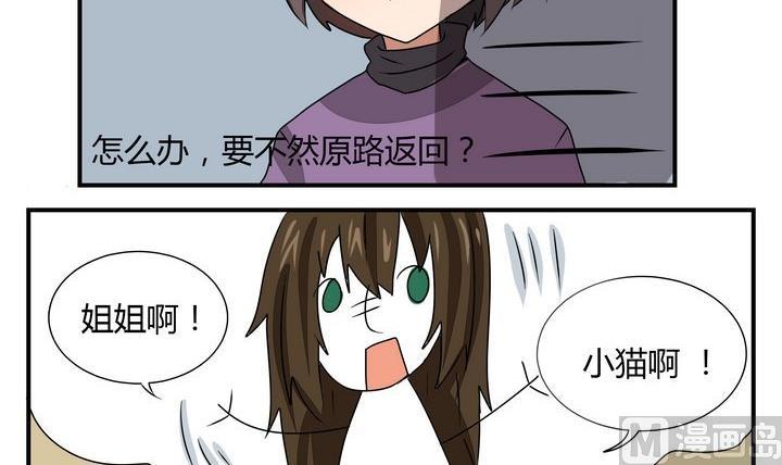 魔王八百萬 - 第270話 名字 - 3