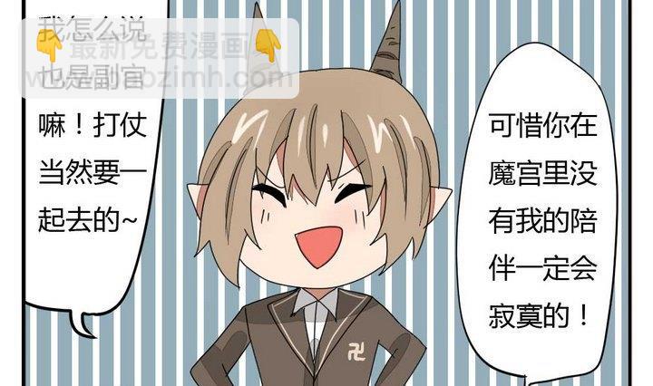 魔王八百萬 - 第276話 戰爭 2 - 1