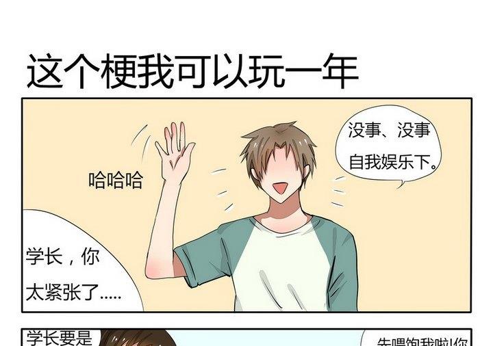 魔王八百萬 - 第34話 這個梗我可以玩一年 - 1