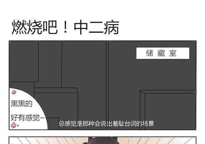 魔王八百萬 - 第38話 燃燒吧!中二病 - 1