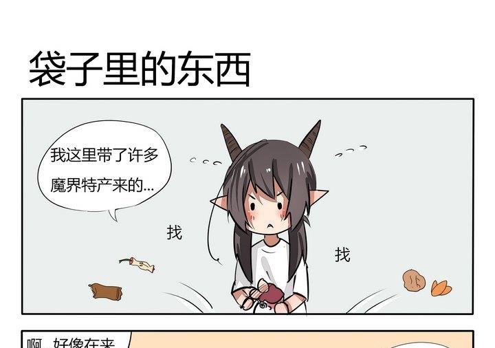 魔王八百萬 - 第40話 袋子裡的東西 - 1