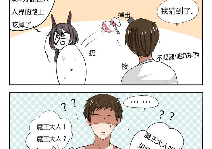 魔王八百萬 - 第40話 袋子裡的東西 - 1