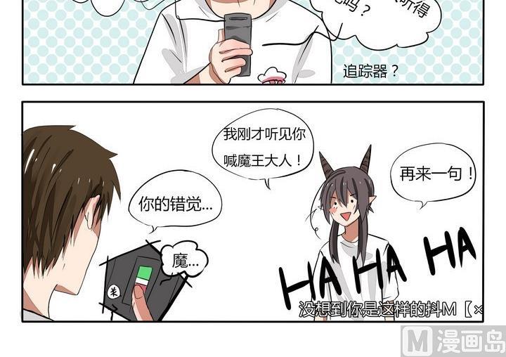 魔王八百萬 - 第40話 袋子裡的東西 - 1