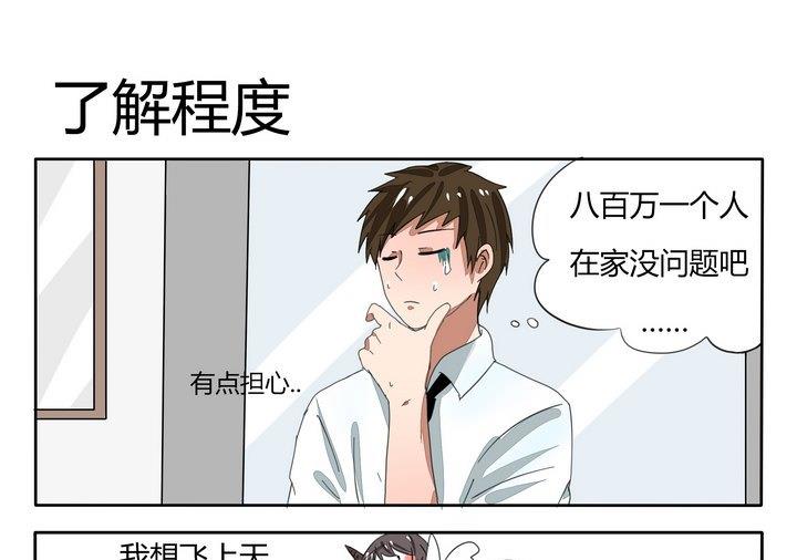 魔王八百萬 - 第46話 瞭解程度 - 1
