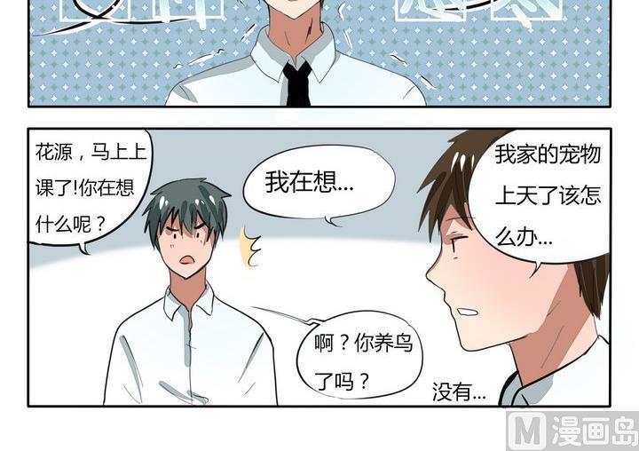 魔王八百萬 - 第46話 瞭解程度 - 1