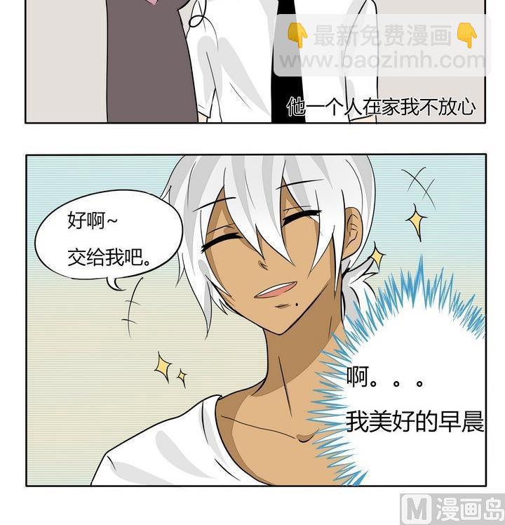 魔王八百萬 - 第58話 完美寄養 - 1