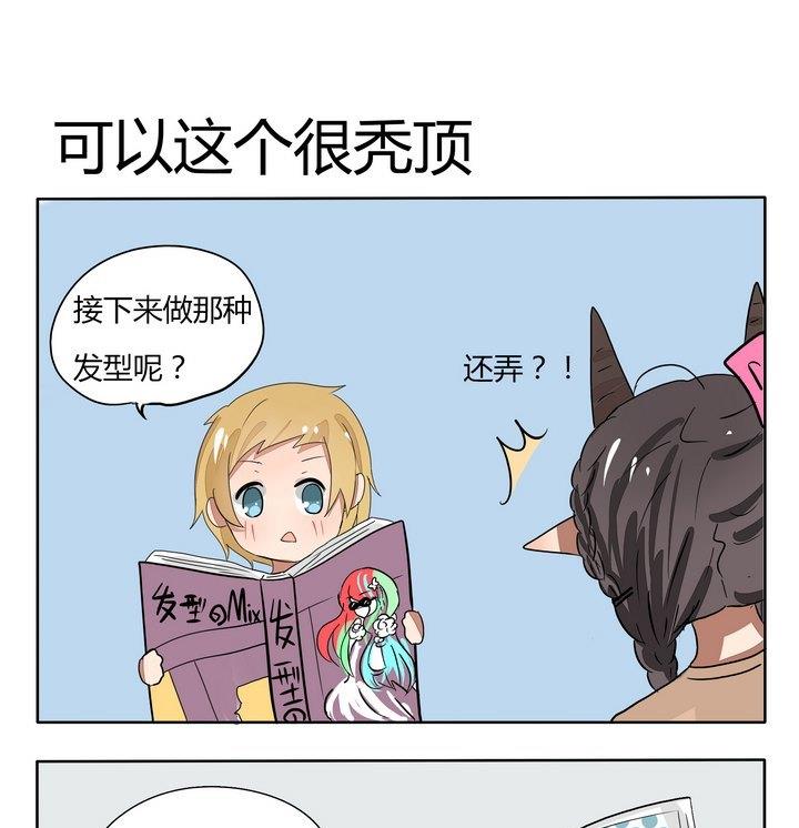魔王八百萬 - 第66話 可以這個很禿頂 - 1