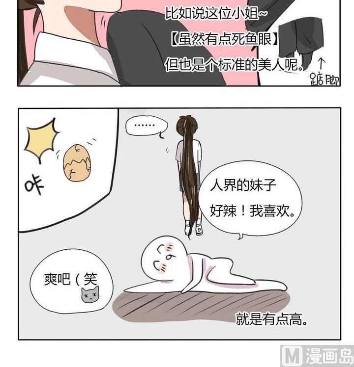 魔王八百萬 - 第80話 嗨！美女約個會 - 1