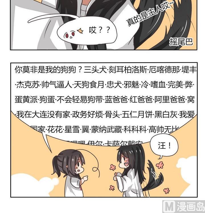 魔王八百萬 - 第94話 很強勢的名字 - 1
