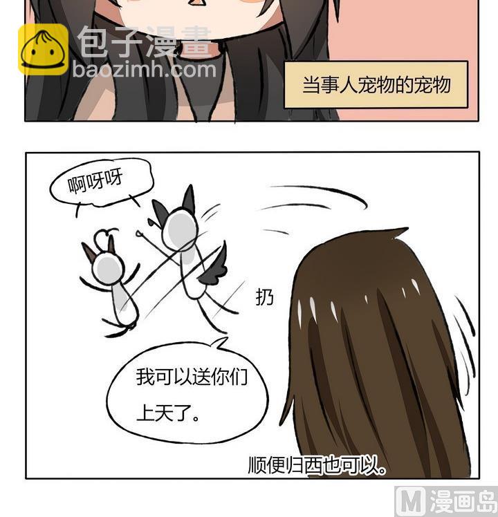 魔王八百萬 - 第98話 送你們上天 - 1