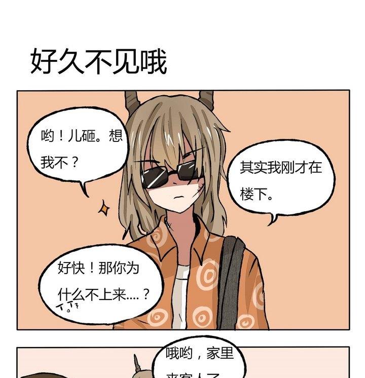 魔王八百萬 - 第100話 好久不見哦 - 1