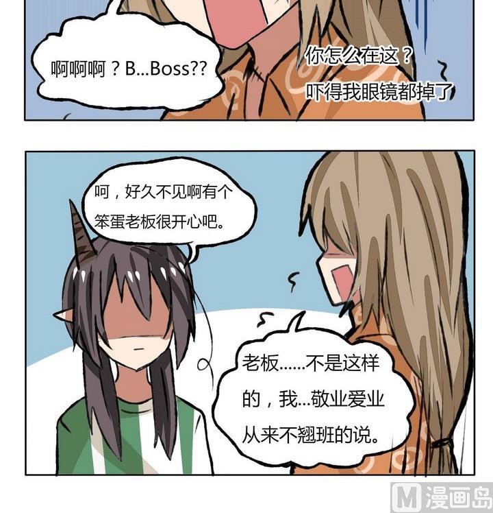 魔王八百萬 - 第100話 好久不見哦 - 1