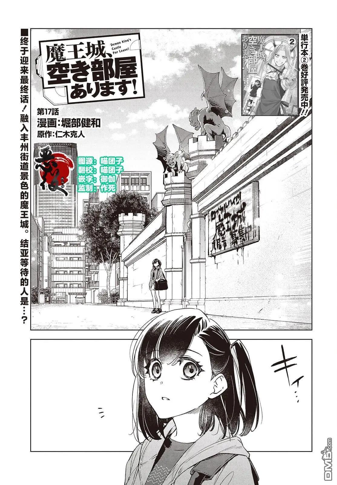 魔王城、有空房出租 - 第17話 - 1
