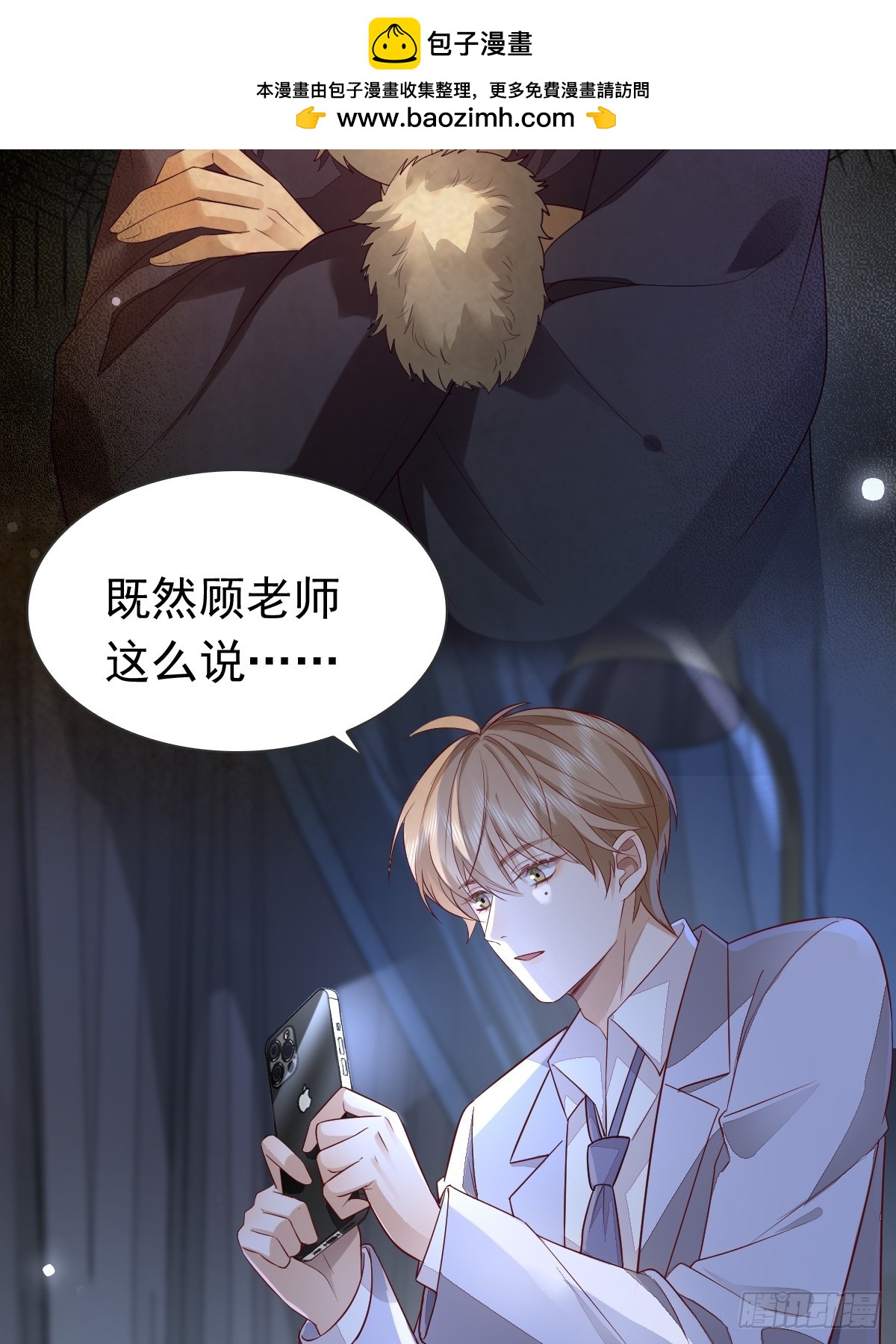 模王當道 - 36話 哥哥 - 2