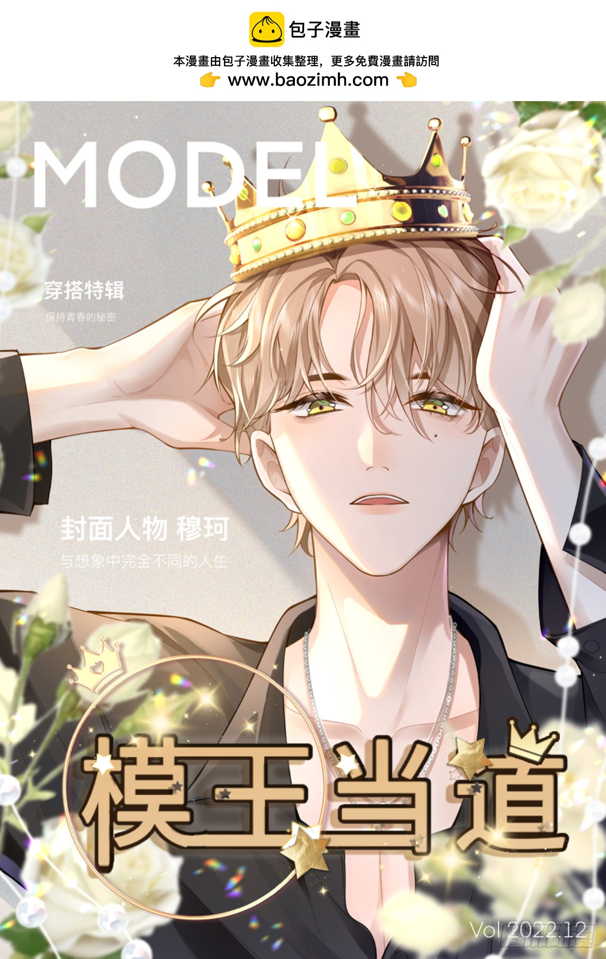 模王当道 - 6 谁放的图钉 - 1