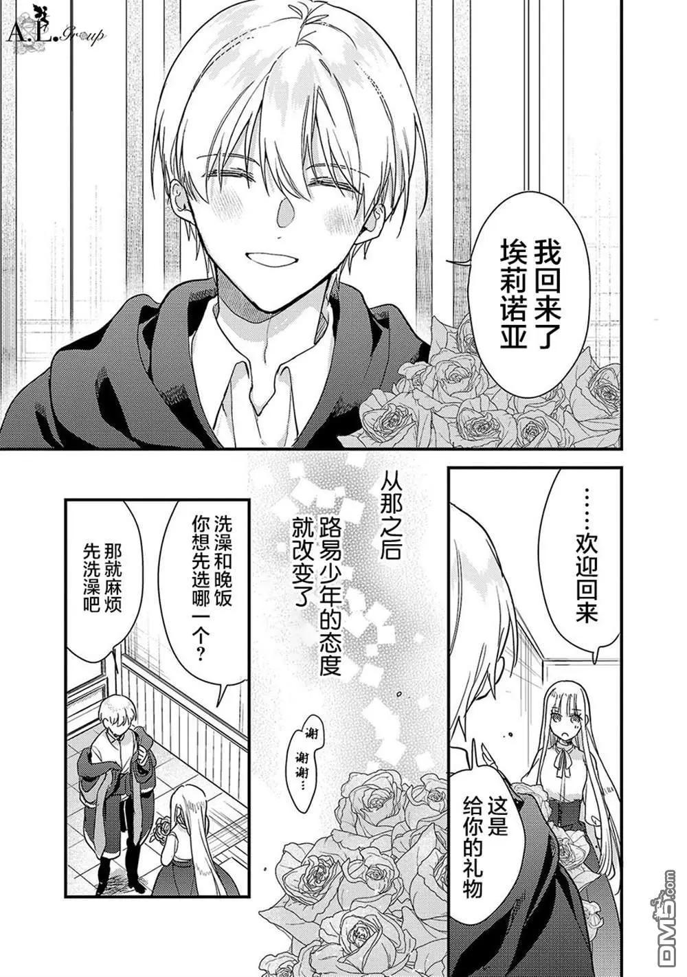 魔王大人和沙漏 - 第6話 - 1