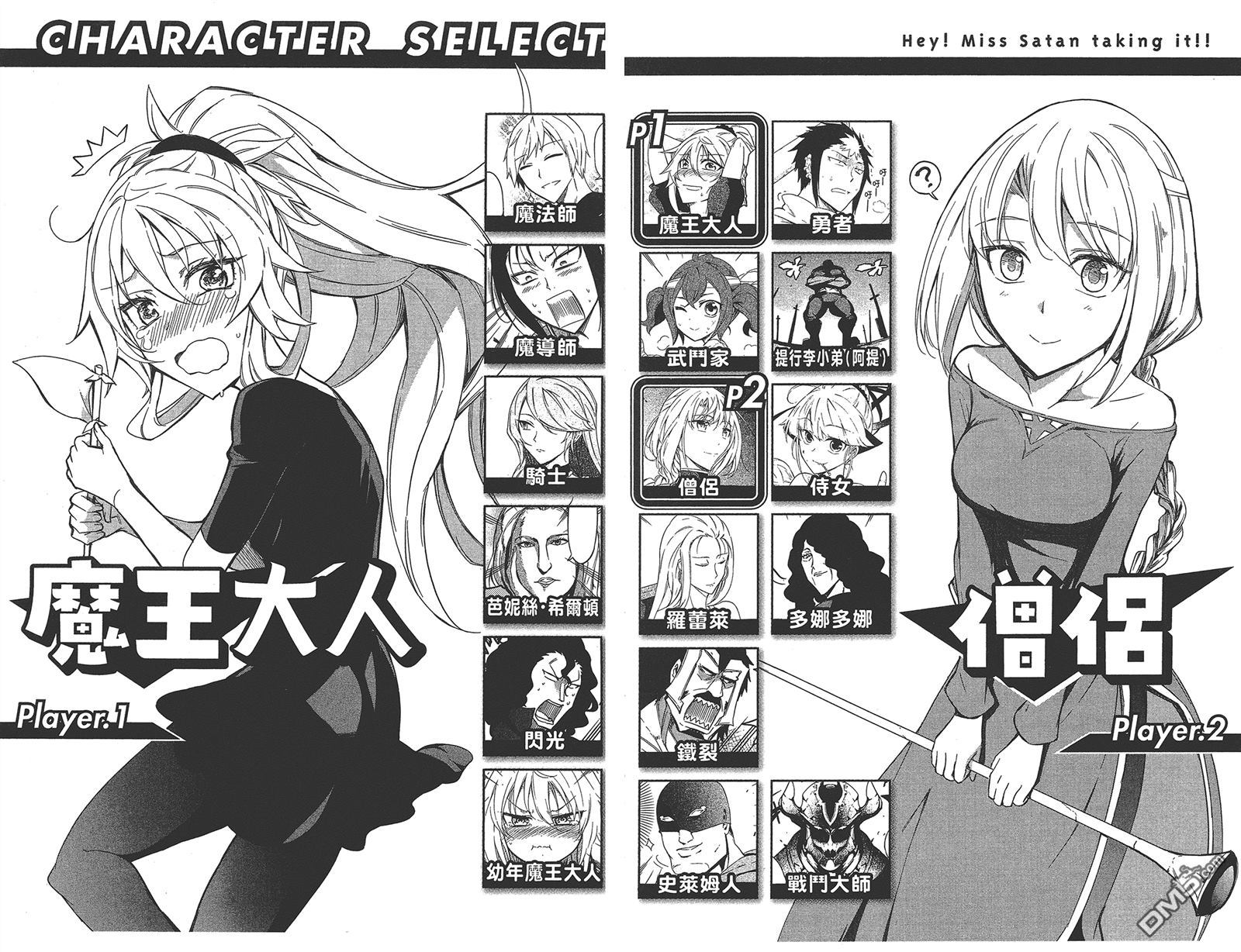 魔王大人，拿一下那個！！ - 第6卷(1/2) - 4
