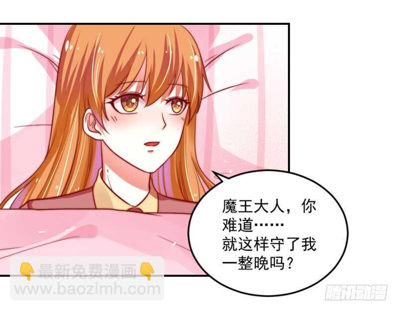 魔王大人請慢走 - 無微不至的關懷 - 3
