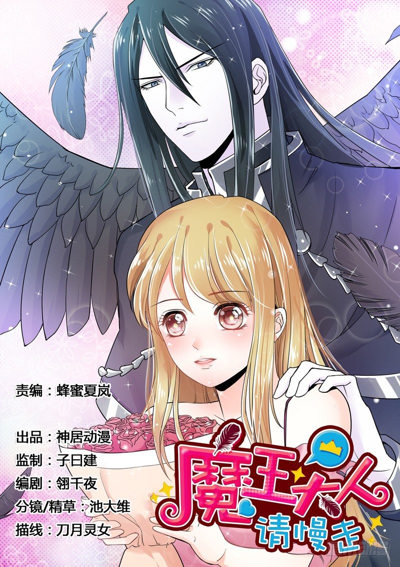 魔王大人請慢走 - 誰讓你跟來的？(1/2) - 1