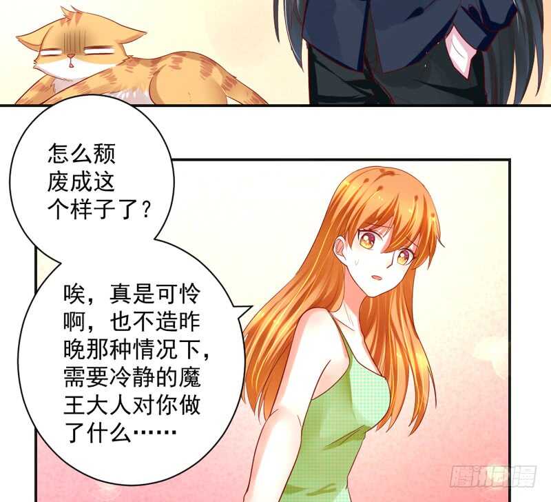 魔王大人請慢走 - 突然求婚！寶貝你可願嫁我？ - 3