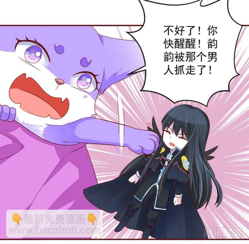 魔王大人請慢走 - 你以爲他真的愛你嗎？ - 3
