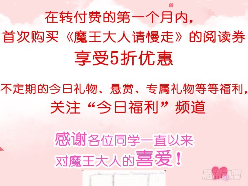 魔王大人請慢走 - 公告：真愛戀戀難忘~感謝！ - 2