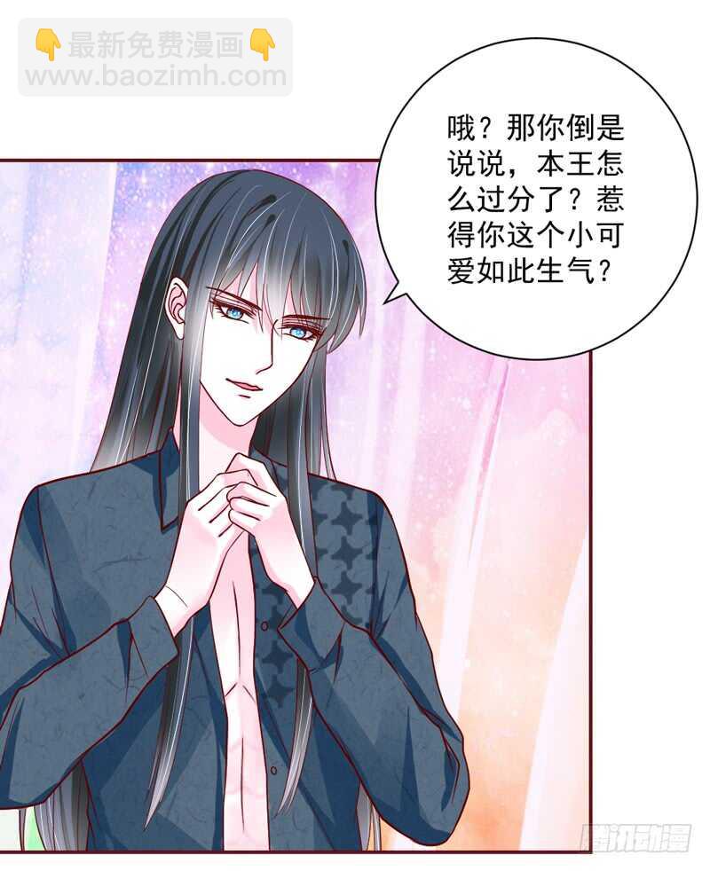 魔王大人請慢走 - 別鬧了！你這得寸進尺的傢伙！ - 3