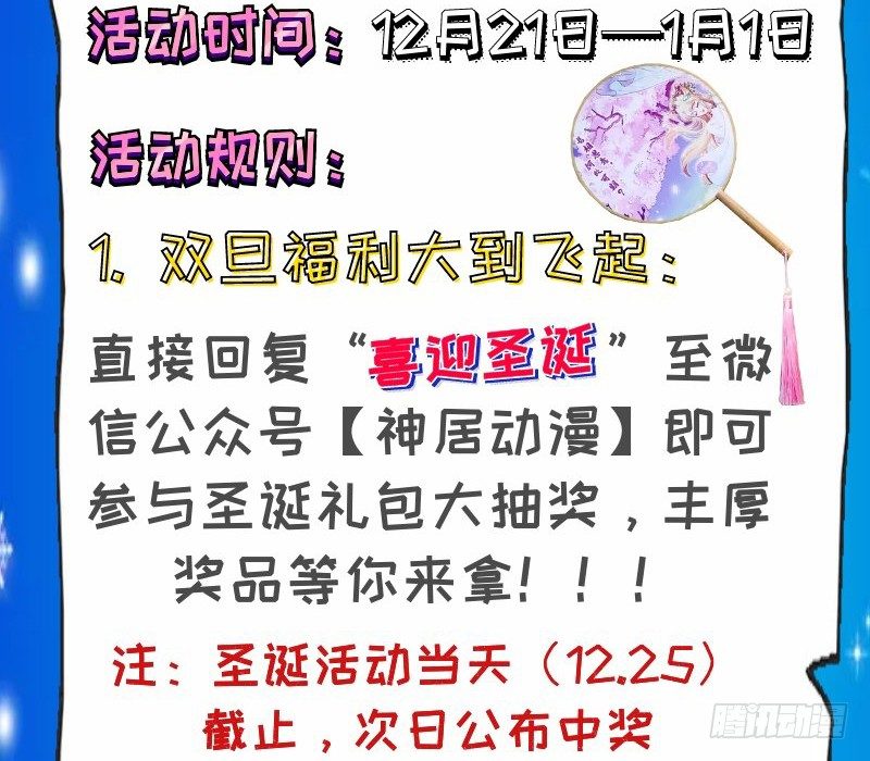 魔王大人請慢走 - 雙旦大轟趴，福利天天拿~ - 1