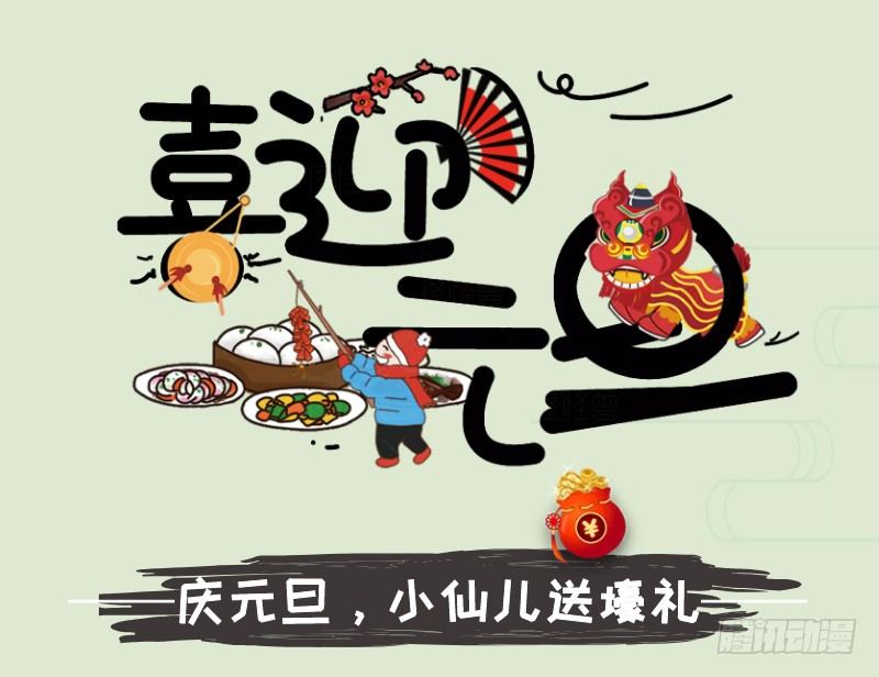 魔王大人請慢走 - 活動：喜迎元旦送豪禮！ - 1